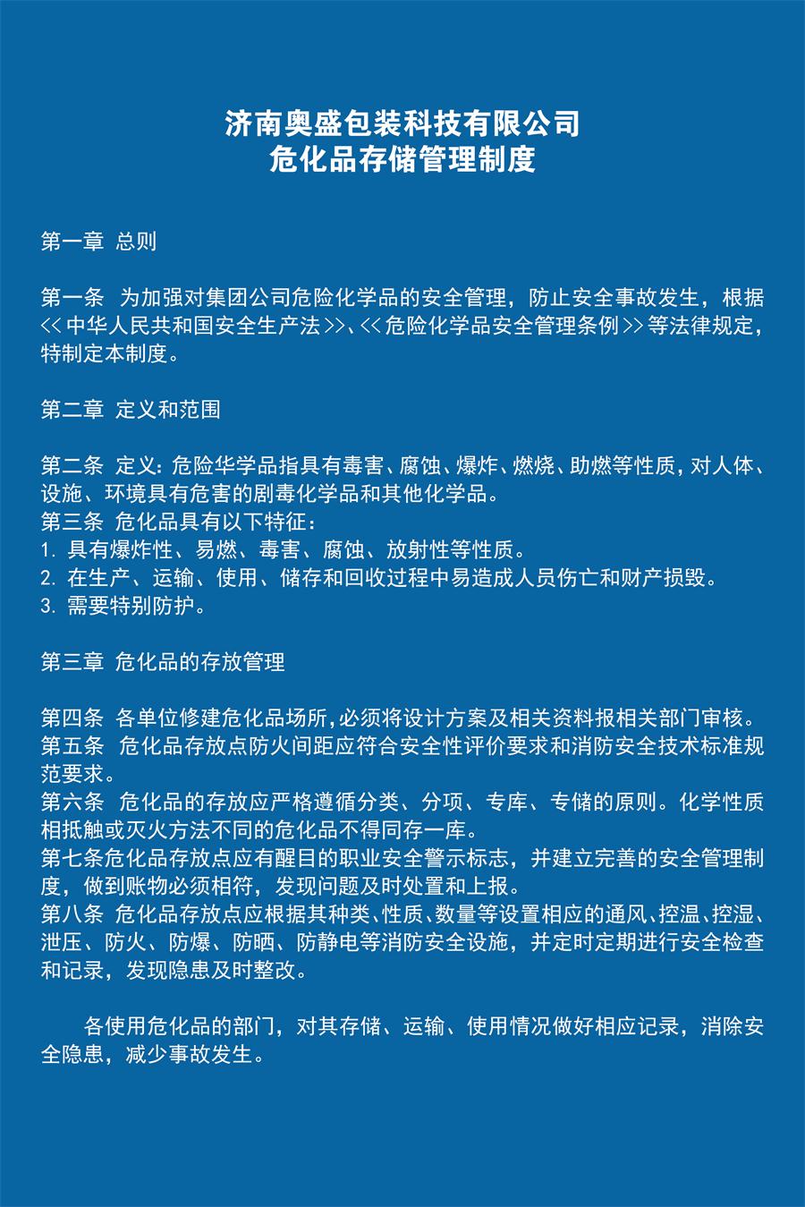2019-04-13-1555143617138007.jpg ?;反鎯?chǔ)管理制度.jpg