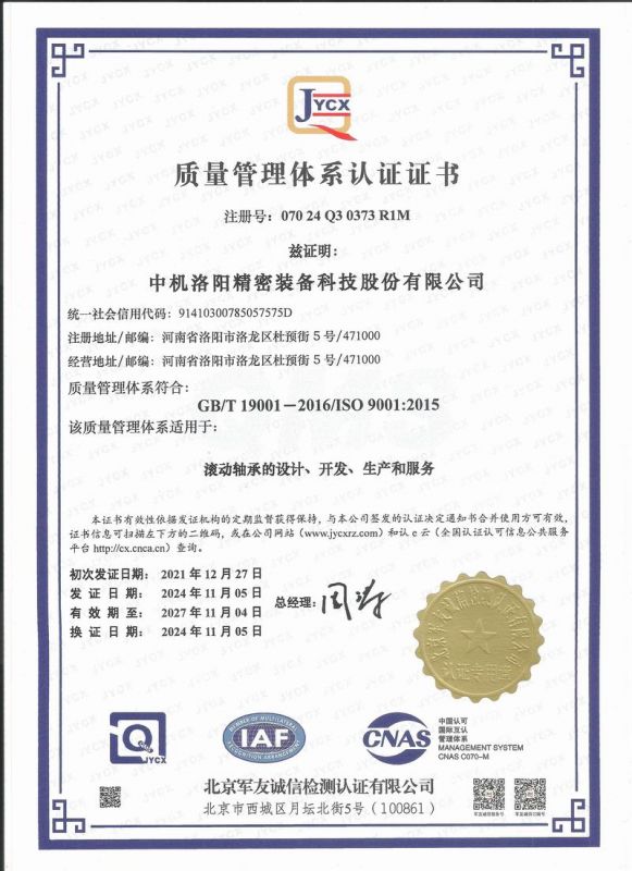 質(zhì)量管理體系證書